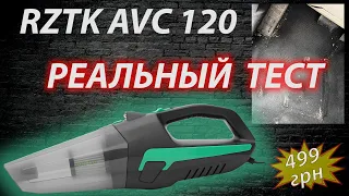 Автомобильный пылесос RZTK AVC 120: РЕАЛЬНЫЙ ТЕСТ НА УБОРКУ | Лучший выбор в Украине на Rozetka!