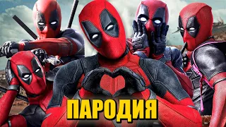 ТОП 5 ПАРОДИЙ ПРО ДЭДПУЛА НА КАДИЛЛАК ДУЛО ПИКАЧУ ПЧЕЛОВОД ПАРОДИЯ MORGENSHTERN Deadpool Песня Клип