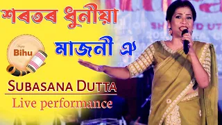 Subasana Dutta Live stream on Horotor Dhuniya Bihu Song || Magh Bihu special #maghbihu