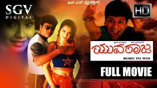 Yuvaraja - Kannada Full Movie | Shivarajkumar | Lisa Ray | Bhavana Pani | Poori Jagannath