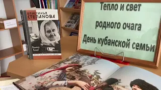 "Тепло и свет родного очага"