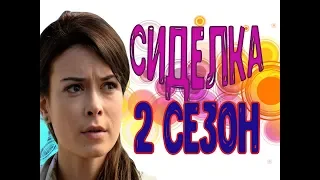 Сиделка 2 сезон (17 серия) - Дата выхода, анонс, содержание