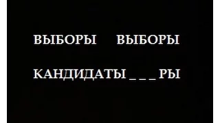 ИДЕАЛЬНЫЕ ВЫБОРЫ ЧЕСТНЫЕ В РОССИИ ВОСЕМНАДЦАТОГО СЕНТЯБРЯ Vyxxxin 18.09.2016