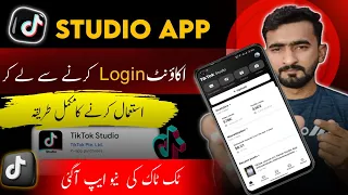 Tiktok Studio App | How to use Tiktok Studio App in Pakistan | Tiktok New Update