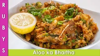 Aloo ka Bharta, Sabzi, Tarkari, ya Bhujia Jo Bhi Naam Dain Uski Recipe in Urdu Hindi - RKK