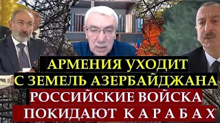 Смогут ли Алиев и Пашинян мирно решить территориальный спор? Почему войска РФ покидают Карабах?