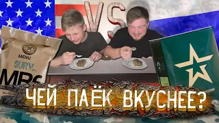 СУХПАЁК В АРМИИ США VS РОССИИ! КТО ПОБЕДИТ? ОБЗОР!