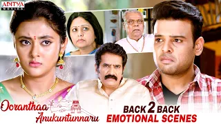 Ooranthaa Anukuntunnaru Movie B2B Emotional Scenes | Naveen Vijaya Krishna, Megha | Aditya Movies