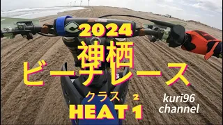 神栖ビーチレース　クラス2 HEAT1 #kuri96channel#motocross #endurorace#神栖ビーチレース#yz250x#🌰