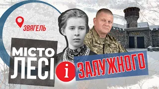 Фортеця Звягель. Як місто Лесі Українки та Валерія Залужного повертає своє | УП. Репортаж