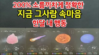 200% 소름끼치게 정확한 지금 그사람의 속마음,한달 내 행동,앞으로 두사람 관계흐름,조언까지 드릴께요~(타로)