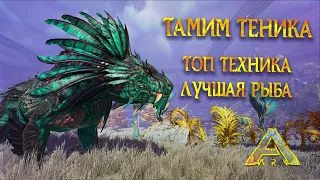 КАКОЙ РЫБОЙ ТАМИТЬ ТЕНЕГРИВА?! достаточно три...