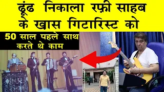 रफ़ी साहब के साथ वर्ल्ड टूर करने वाले गिटारिस्ट यहाँ रहते हैं | RAFI SHB FAV GUITARIST SUNIL KAUSHIK