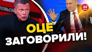 🤡На шоу СОЛОВЙОВА бунт ПРОТИ ПУТІНА? / МЯМЛЯТЬ про перемовини