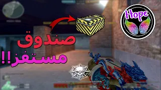 كروس فاير | اقوي سلاح تثبت بيه الـ Mutant ف روم الـ HMX ❤️😈 , صندوق مستفز!!