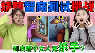 烧脑智商题第二弹！到底哪个女人是“杀人凶手”，细节竟在毯子里【桂小鹿胖了没】