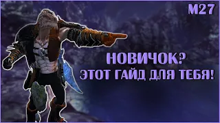 Подробное Руководство Для Новичков в Neverwinter Online