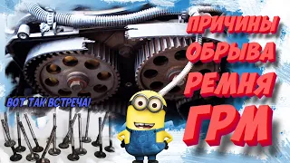 Обрыв ремня ГРМ: ТОП-6 причин!