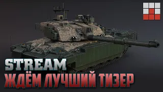 ЧТО ЖДАТЬ ОТ ОБНОВЛЕНИЯ в War Thunder