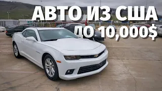 Авто до 10000 $. Авто из Грузии. Авто из США. Autopapa. MV. Master Vadya.