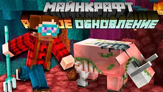 Майнкрафт 1.16 Адское Обновление! 20w14a | Зоглин новый моб,  Лавомерки | Майнкрафт Открытия