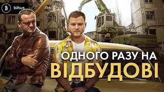 ⚡У таке важко повірити! Шокуюче про відбудову КИЇВЩИНИ: куди пішли гроші? @BIHUSinfo