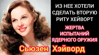 Сьюзен Хэйворд#Из неё хотели сделать копию Риты Хейворт# Биография#Susan Hayward