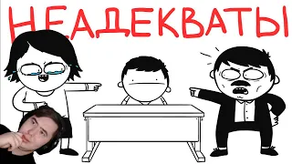 Неадекватные УЧИТЕЛЯ... (анимация) | РЕАКЦИЯ на  @marmazh