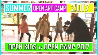 Летний лагерь с Open Art Studio 2017| Open Kids в Summer Open Camp 2017  | MILENA WAY