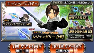 Jack Garland is Back! Tickets for Squall FR Pulls! [DFFOO JP]