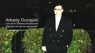 Arkady Dunajski - Odessa Restaurant - Друзья остаются друзьями