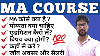 What is MA | MA kya hai | MA Course Duration | MA Course Subject List | Career Opportunity after MA