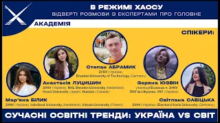 Сучасні освітні тренди: Україна vs світ С.АБРАМИК, М.БІЛИК, А.ЛУЦИШИН, С.САВІЦЬКА, З.ЮЗВІН