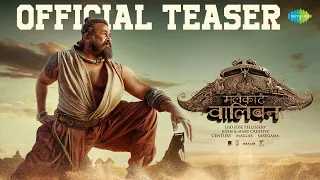 Malaikottai Vaaliban (Hindi) - Teaser | Mohanlal | Lijo Jose Pellissery | 25th Jan 2024