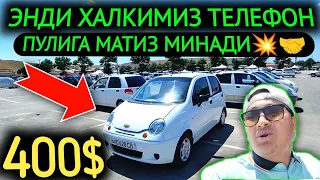 31-МАЙ МАТИЗ НАРХЛАРИ 2024.ШО'К НАРХЛАР 400$ МАТИЗ,ТЕЛЕФОН ПУЛИГА БОЗОРДА💥.АНДИЖОН МОШИНА БОЗОР 2024