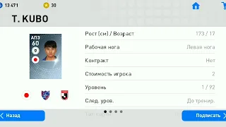 T.Kubo. Как подписать совершенно бесплатно в Pes 2019 mobile for Pes 2020.