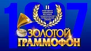 Golden Gramophone Russian Radio 1997