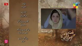 Qissa Meherbano Ka - Last Ep 24 Teaser - 19 Feb 2022 - Presented by ITEL Mobile & White Rose