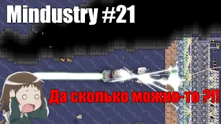 Кампания: Враги окончательно эволюционировали в Т4 [Mindustry #21]