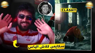 Skaymen - Lmdahses ( REACTION ELYAS EL MALIKI ) CLASH !!