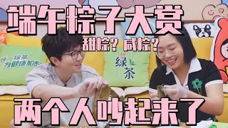 #毛不易 吃粽子钟爱蘸白糖~#李雪琴 喜欢“火锅粽”“螺蛳粉粽”~南北粽子之战又打响啦！ #毛雪汪 Mao Xue Woof