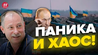 ⚡️ Армия РФ захлебывается? - ЖДАНОВ о контрнаступлении ВСУ @OlegZhdanov