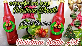 Christmas Bottle Art/ബോട്ടിലില്‍ ഒരു Christmas Wreath #christmasdecor #christmasbottle #anusheaven