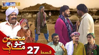 Muhabbatun Jo Maag - Episode 27 | Soap Serial | SindhTVHD Drama