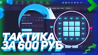 ПОДНЯЛ по ЭТОЙ ПРИВАТНОЙ ТАКТИКЕ 10.000 РУБЛЕЙ! UP-x ПРОМОКОД!