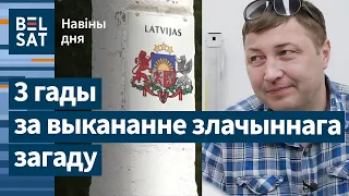 Суд над похитителем беларусских политиков. Латвия закрывает пункт на границе / Новости дня