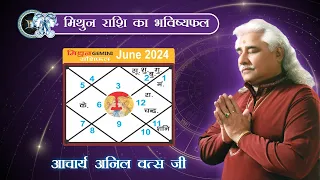 मिथुन राशिफल जून 2024 | Gemini horoscope June 2024 | Gemini prediction June 2024 | horoscope 2024 |