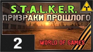 Прохождение S.T.A.L.K.E.R. ПРИЗРАКИ ПРОШЛОГО - #2 [Прибор МИ]