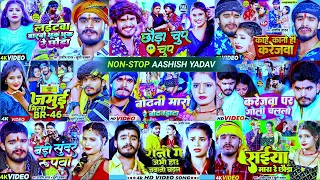 #ashish_yadav | Nonstop Song | #ashish_yadav_ka_gana_new 2024 | #maghigana #maghi song #aashish #new