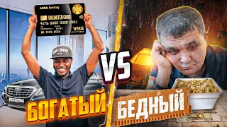 БОГАТЫЙ VS БЕДНЫЙ ЧЕЛЛЕНДЖ. КИШКОБЛУД ПРОТИВ КУБИНЦА ЯНА.